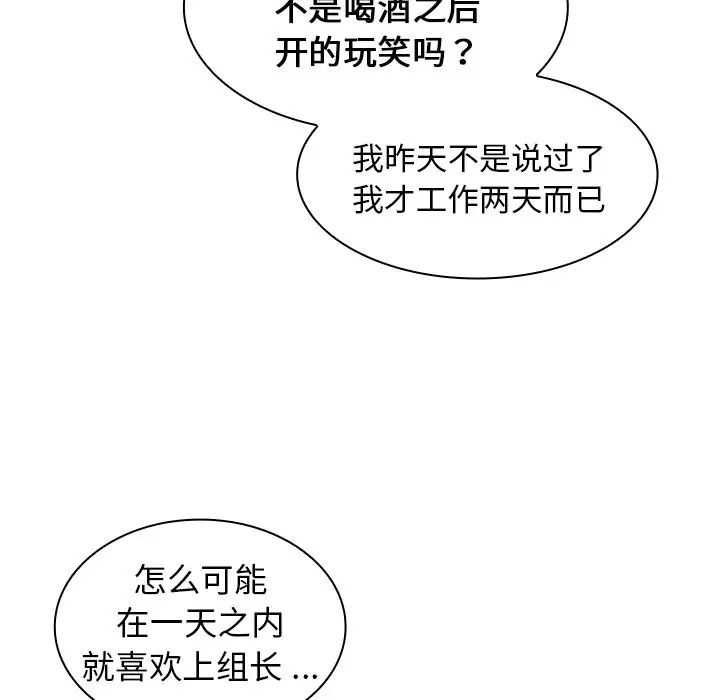 《组长的小秘密》漫画 第6話