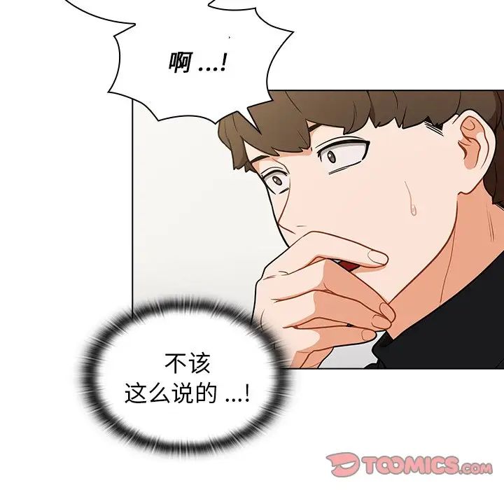 《组长的小秘密》漫画 第6話