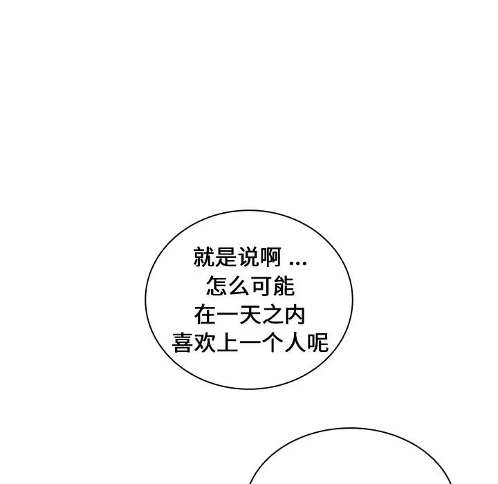 《组长的小秘密》漫画 第6話