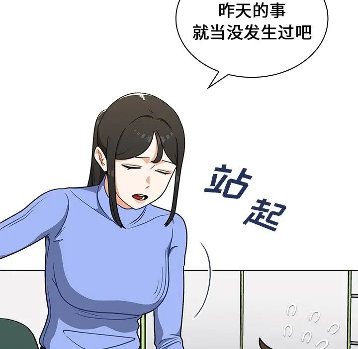 《组长的小秘密》漫画 第6話
