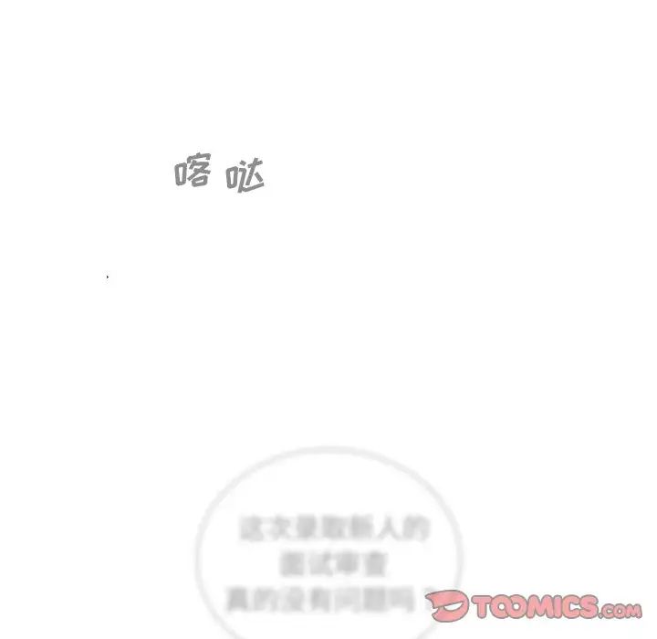 《组长的小秘密》漫画 第6話