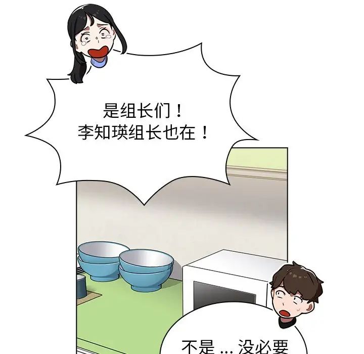 《组长的小秘密》漫画 第6話