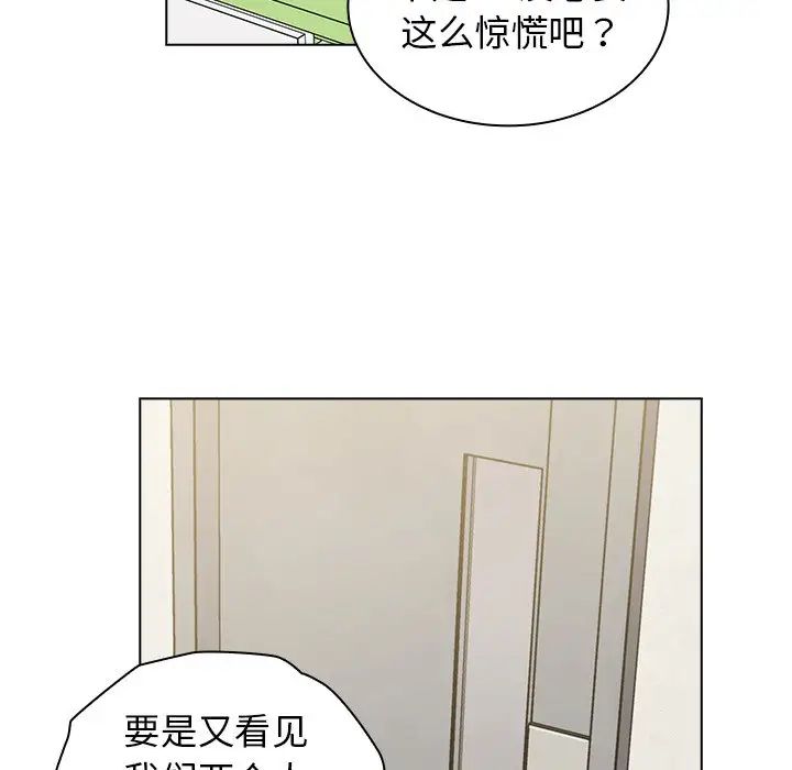 《组长的小秘密》漫画 第6話