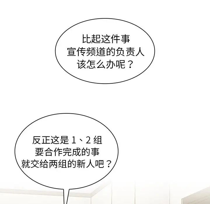 《组长的小秘密》漫画 第6話