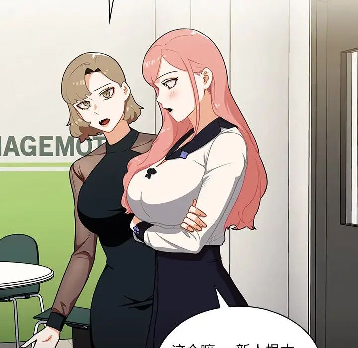 《组长的小秘密》漫画 第6話