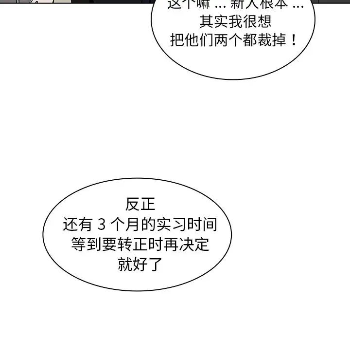 《组长的小秘密》漫画 第6話