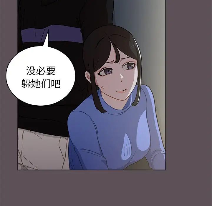 《组长的小秘密》漫画 第6話
