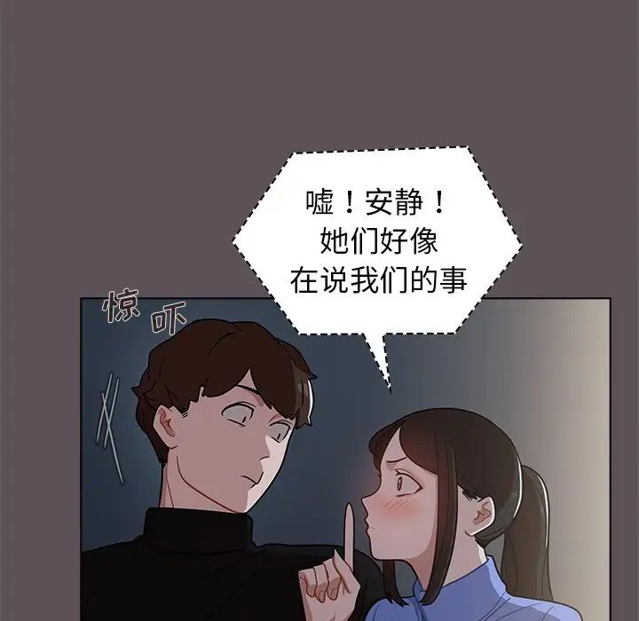 《组长的小秘密》漫画 第6話