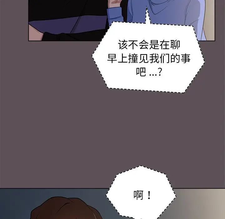 《组长的小秘密》漫画 第6話