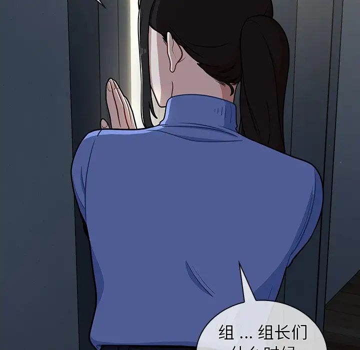 《组长的小秘密》漫画 第6話