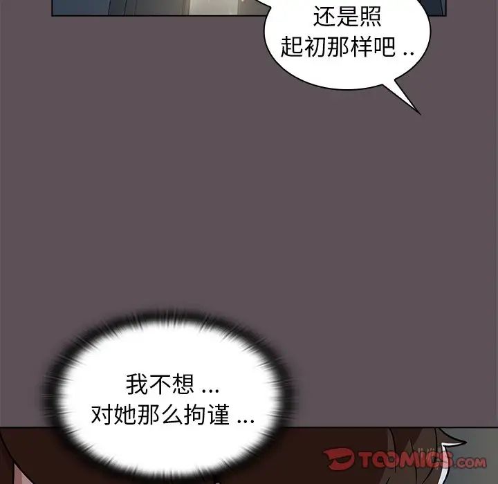 《组长的小秘密》漫画 第6話