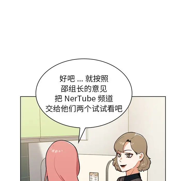 《组长的小秘密》漫画 第6話
