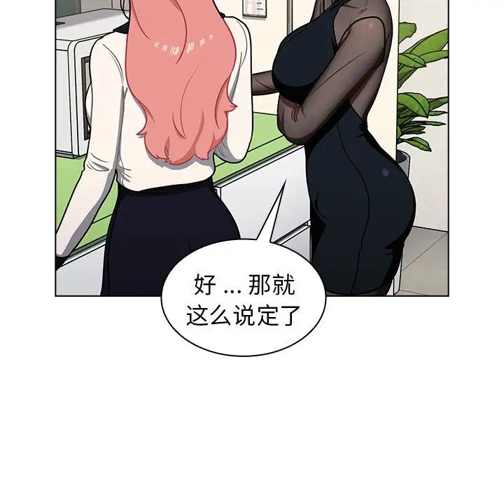 《组长的小秘密》漫画 第6話