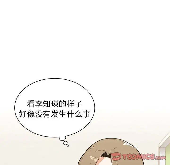 《组长的小秘密》漫画 第6話