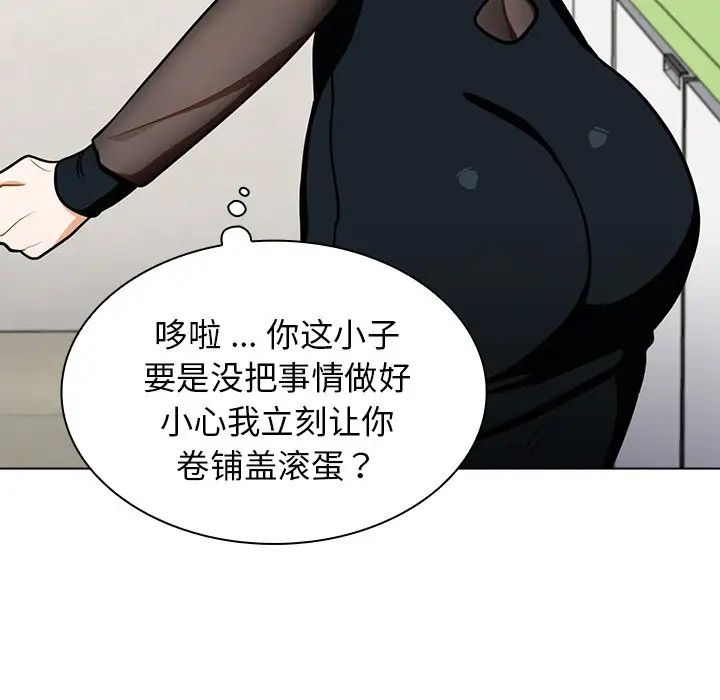 《组长的小秘密》漫画 第6話