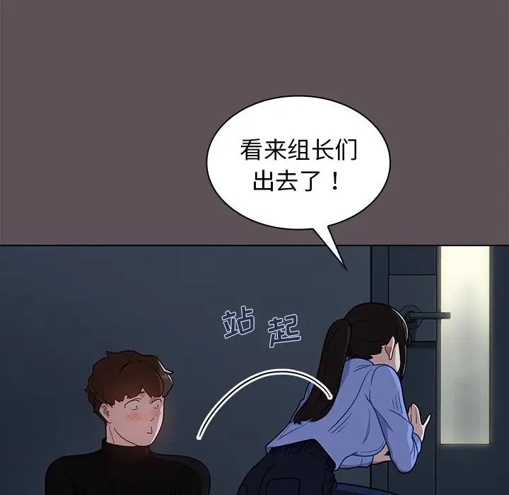 《组长的小秘密》漫画 第6話