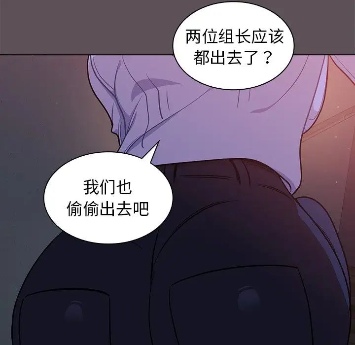 《组长的小秘密》漫画 第6話
