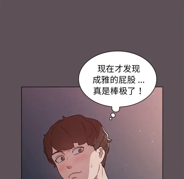 《组长的小秘密》漫画 第6話