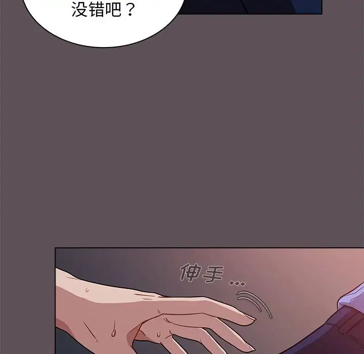 《组长的小秘密》漫画 第6話