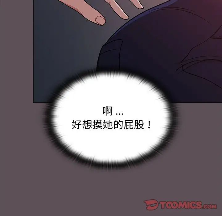 《组长的小秘密》漫画 第6話