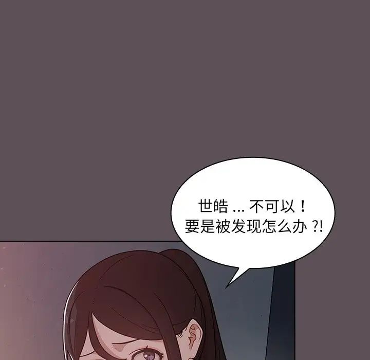 《组长的小秘密》漫画 第6話