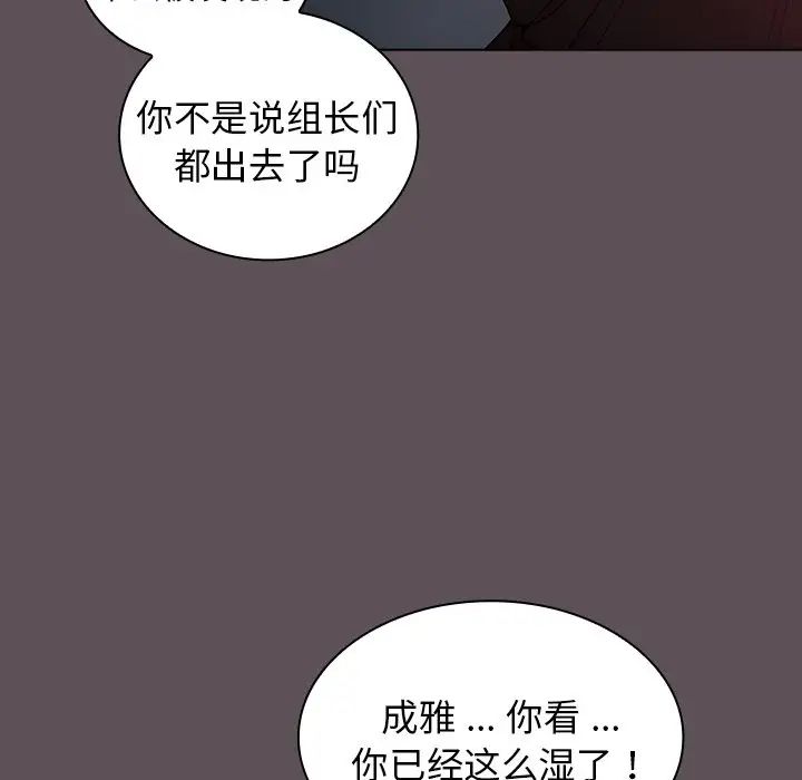 《组长的小秘密》漫画 第6話