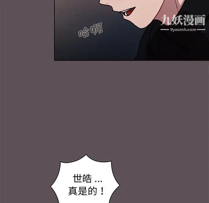 《组长的小秘密》漫画 第7話