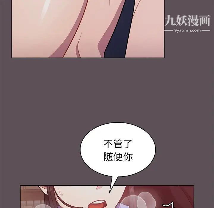 《组长的小秘密》漫画 第7話