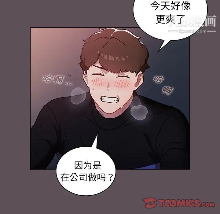《组长的小秘密》漫画 第7話