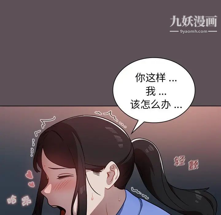 《组长的小秘密》漫画 第7話