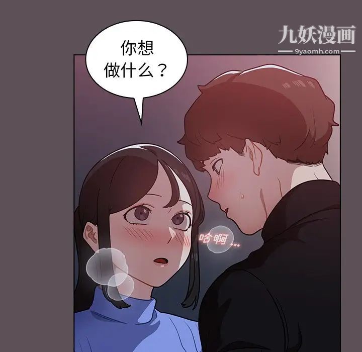 《组长的小秘密》漫画 第7話