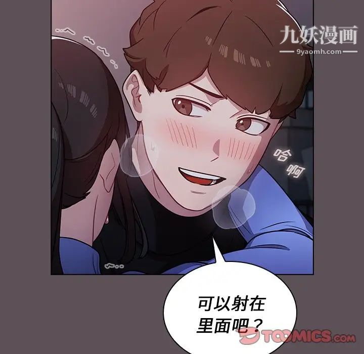 《组长的小秘密》漫画 第7話