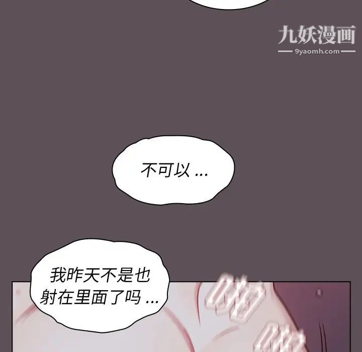 《组长的小秘密》漫画 第7話