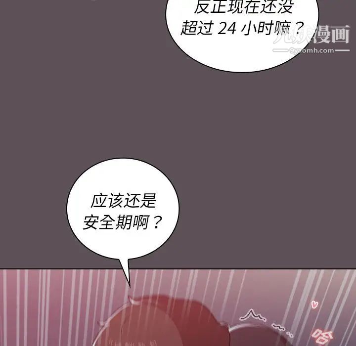 《组长的小秘密》漫画 第7話