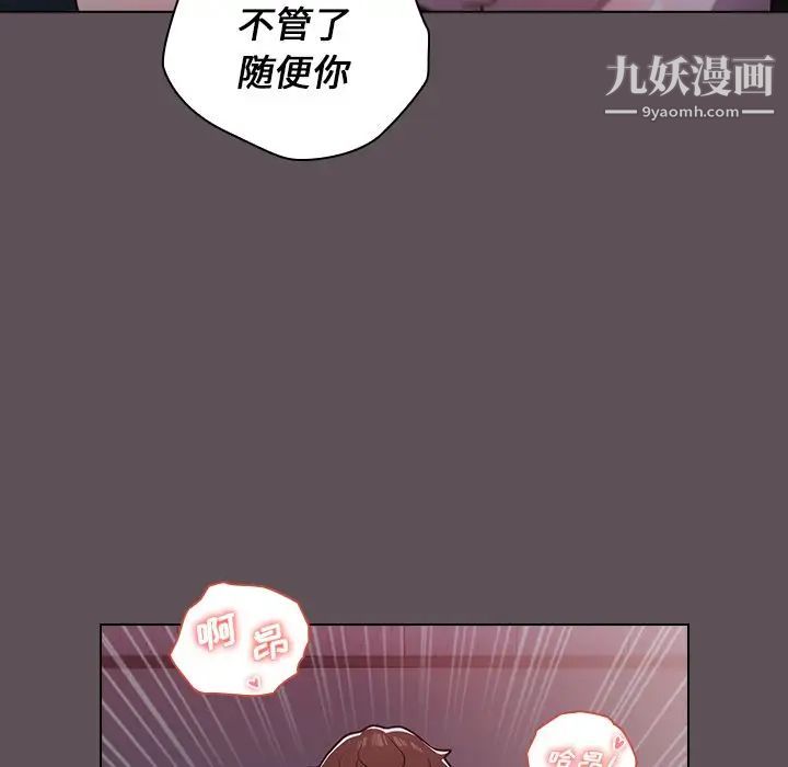 《组长的小秘密》漫画 第7話