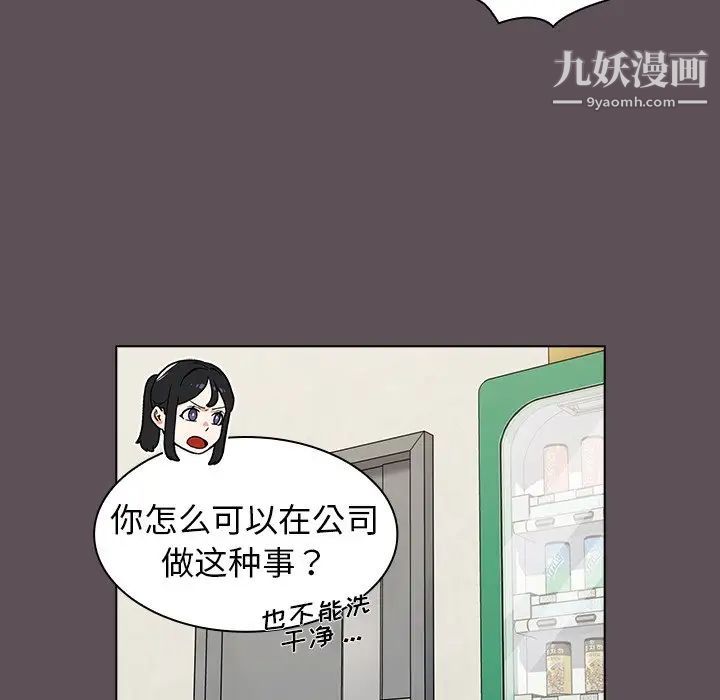 《组长的小秘密》漫画 第7話