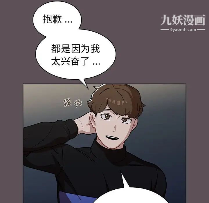 《组长的小秘密》漫画 第7話