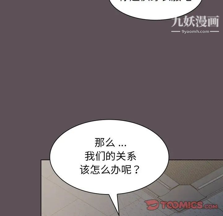 《组长的小秘密》漫画 第7話