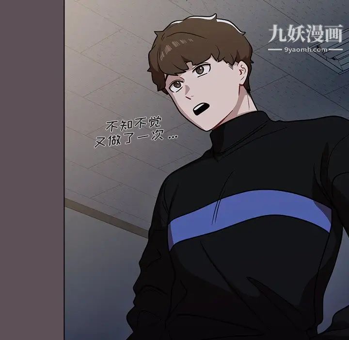 《组长的小秘密》漫画 第7話