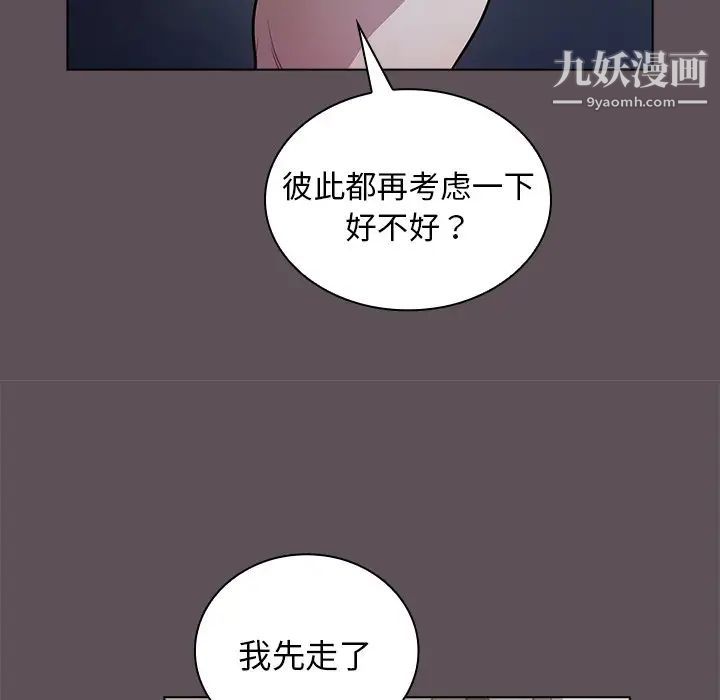 《组长的小秘密》漫画 第7話