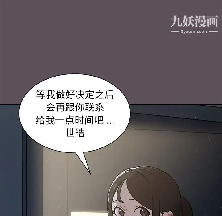 《组长的小秘密》漫画 第7話