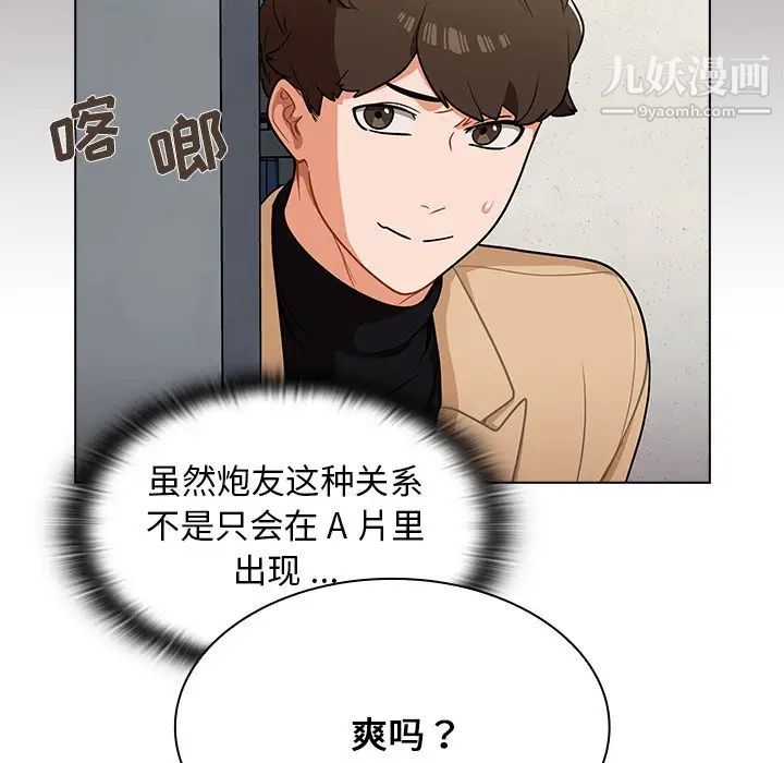 《组长的小秘密》漫画 第7話