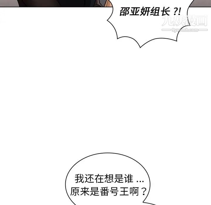 《组长的小秘密》漫画 第7話