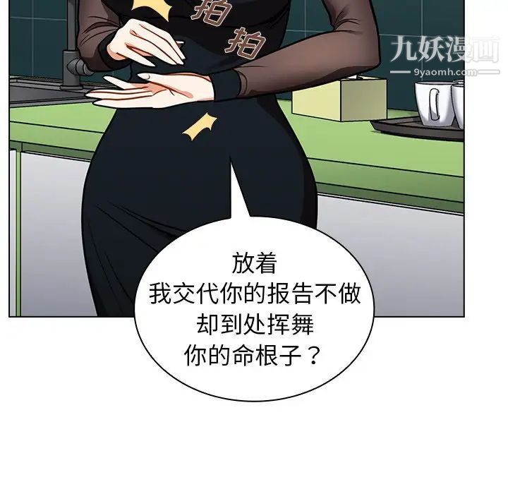 《组长的小秘密》漫画 第7話