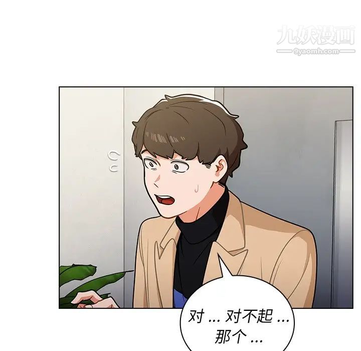 《组长的小秘密》漫画 第7話