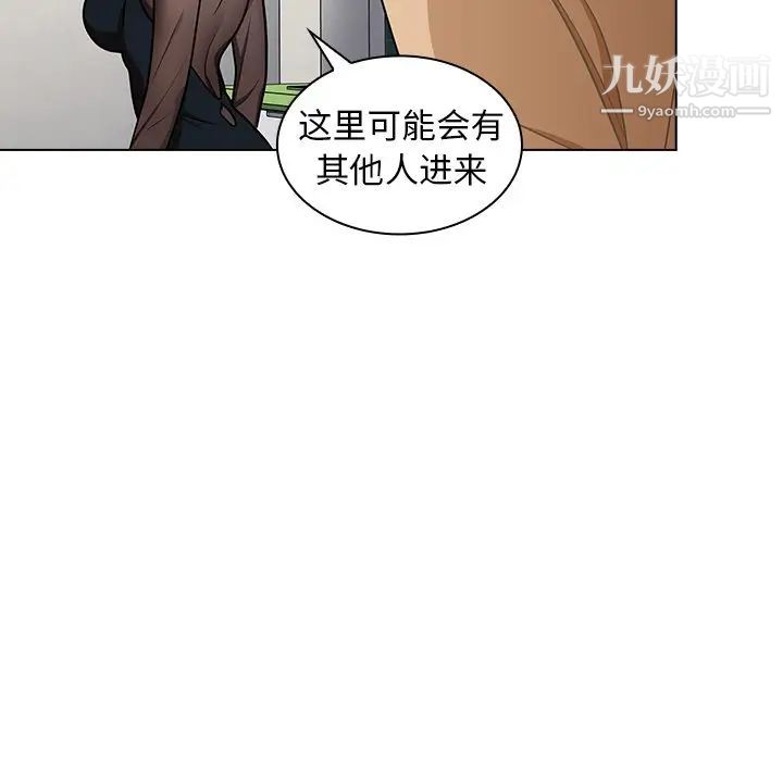 《组长的小秘密》漫画 第7話
