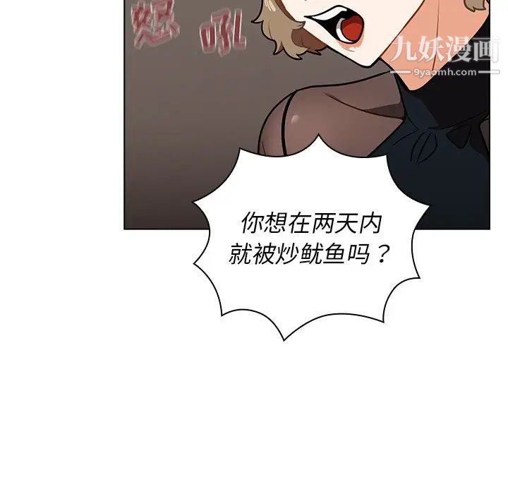 《组长的小秘密》漫画 第7話
