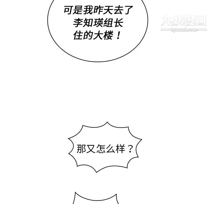 《组长的小秘密》漫画 第7話