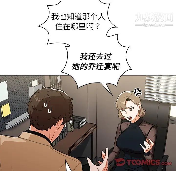 《组长的小秘密》漫画 第7話
