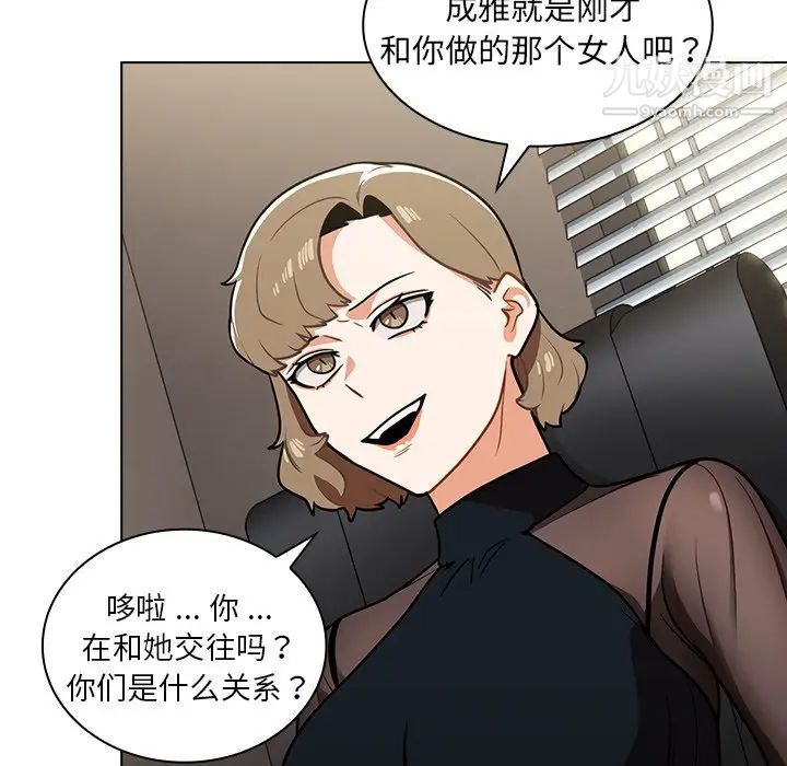 《组长的小秘密》漫画 第7話